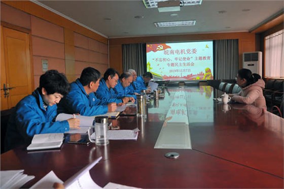 皖南電機(jī)黨委召開對照黨章黨規(guī)找差距專題會(huì)議
